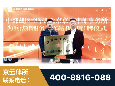 图们-北京京云律师事务所与《北京晚报》达成战略合作